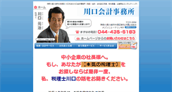 Desktop Screenshot of kawa-account.com